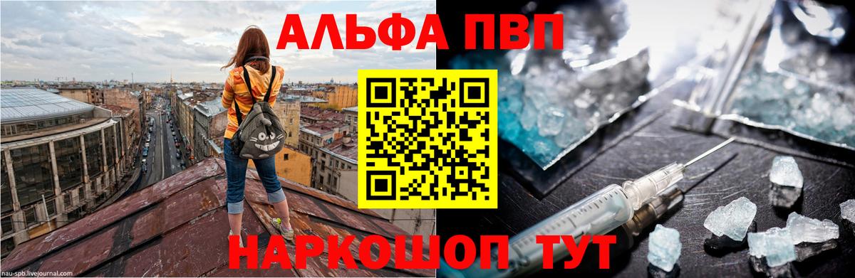 Alpha-PVP Соль  Альфа ПВП мука  где продают   Вход с VPN  А ПВП  Реутов  A PVP Соль 