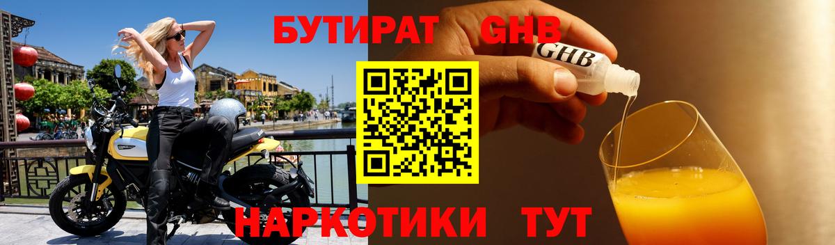 Реутов  БУТИРАТ 1.4BDO  Вход с VPN 