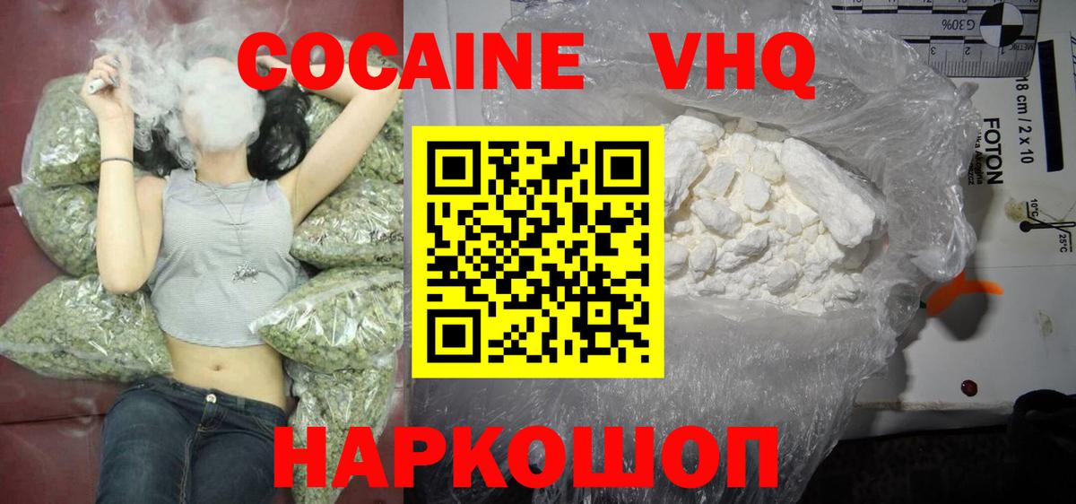 Реутов  Cocaine FishScale  Вход с VPN  Кокаин VHQ 