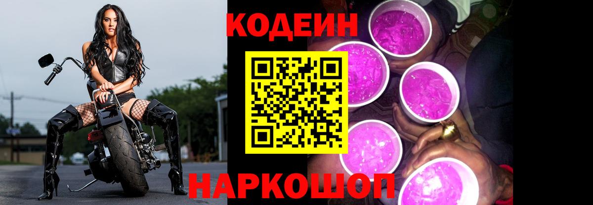 Codein Purple Drank Реутов