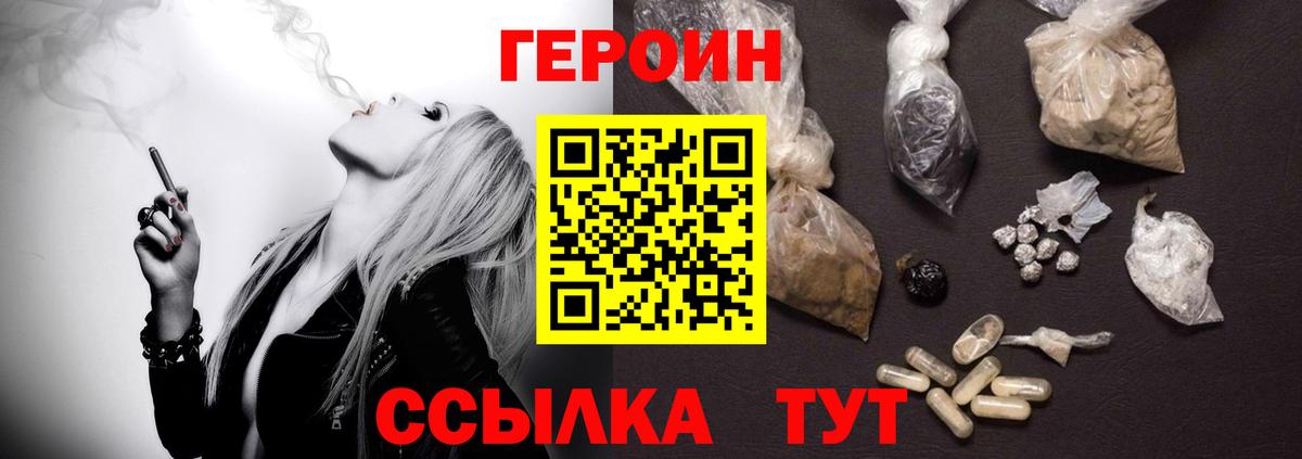 ГЕРОИН Heroin Реутов