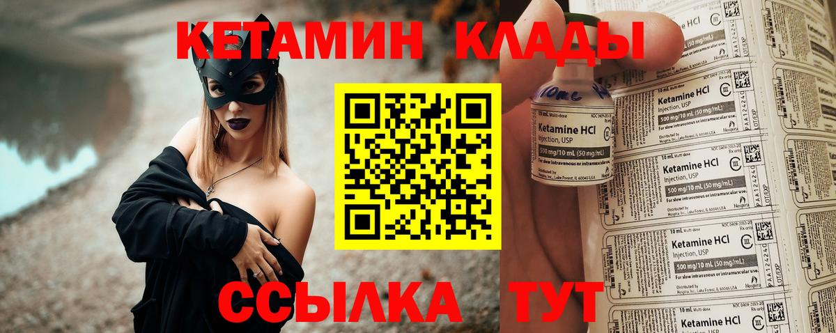 Реутов  КЕТАМИН VHQ  КЕТАМИН VHQ  Вход с VPN 