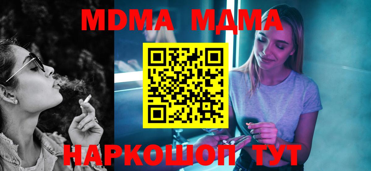 MDMA crystal  МДМА кристаллы  МДМА  Вход с VPN  Реутов 
