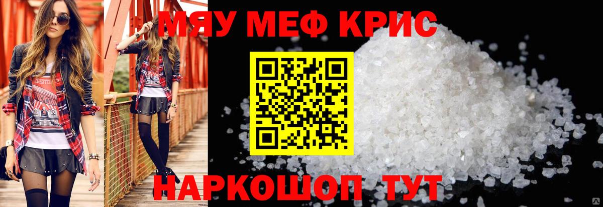 МЕФ  Вход с VPN  МЯУ-МЯУ mephedrone  Реутов  МЯУ-МЯУ mephedrone 