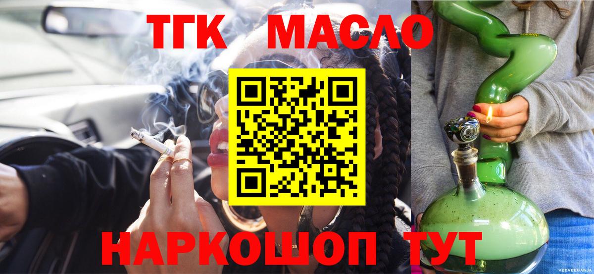 ТГК жижа Реутов